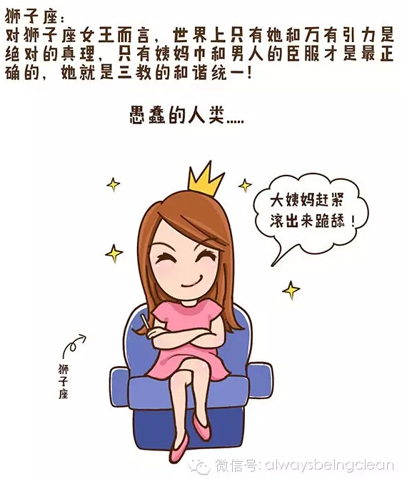 獅子座